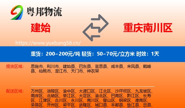 建始到南川区物流专线名片