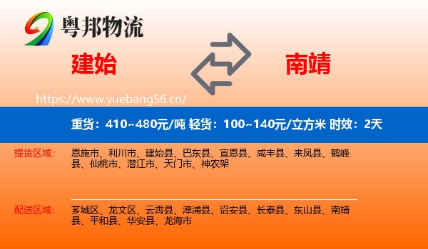 建始到南靖县物流专线名片
