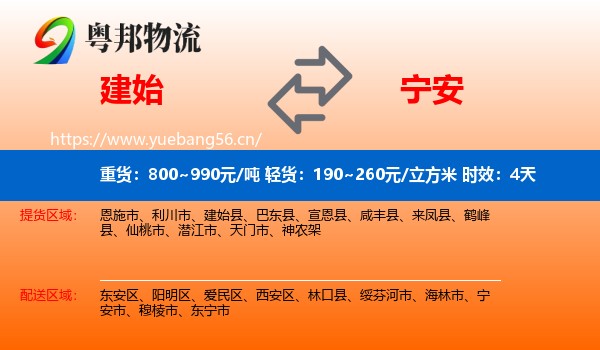 建始到宁安市物流专线名片