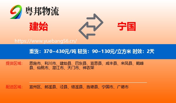 建始到宁国市物流专线名片