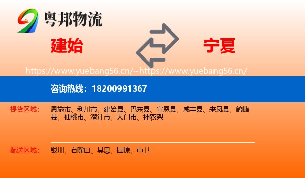 建始县到宁夏物流专线