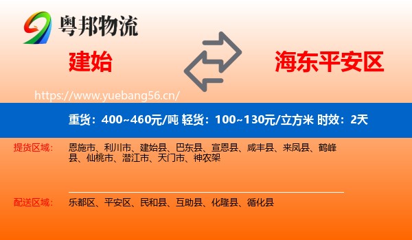 建始到平安区物流专线名片