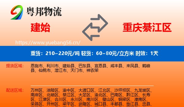 建始到綦江区物流专线名片