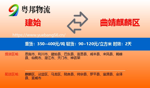 建始到麒麟区物流专线名片