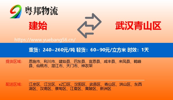 建始到青山区物流专线名片