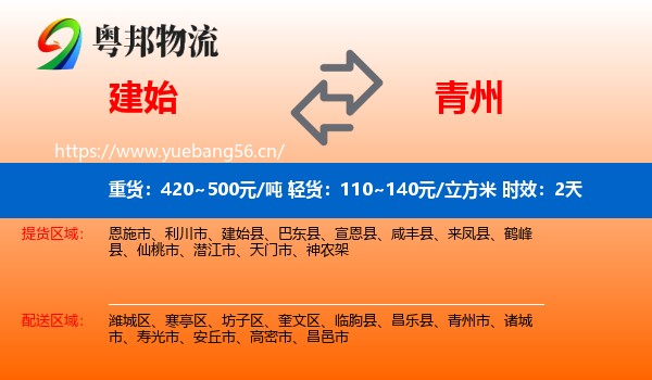 建始到青州市物流专线名片