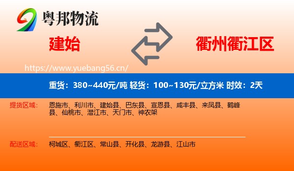 建始到衢江区物流专线名片