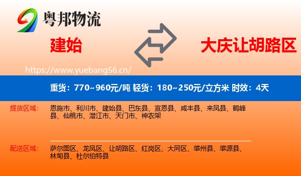 建始到让胡路区物流专线名片