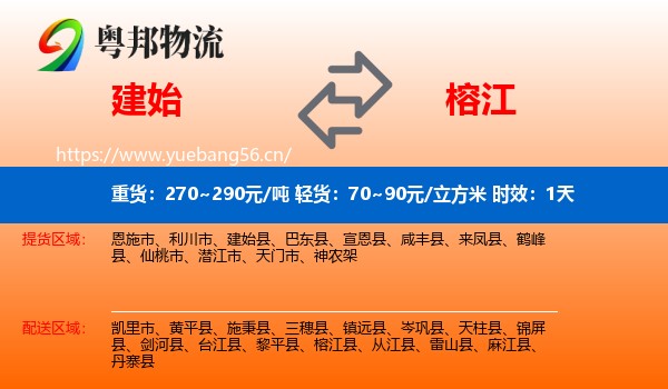 建始到榕江县物流专线名片