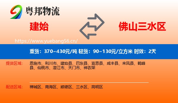 建始到三水区物流专线名片