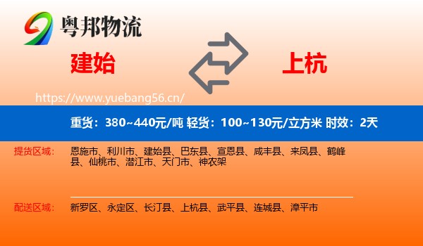 建始到上杭县物流专线名片