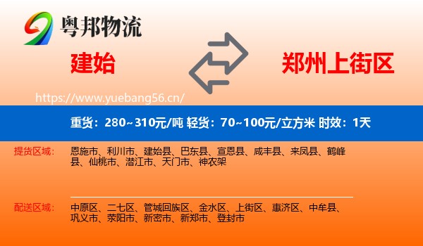 建始到上街区物流专线名片