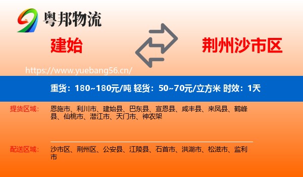 建始到沙市区物流专线名片