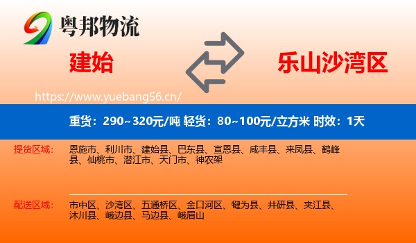 建始到沙湾区物流专线名片