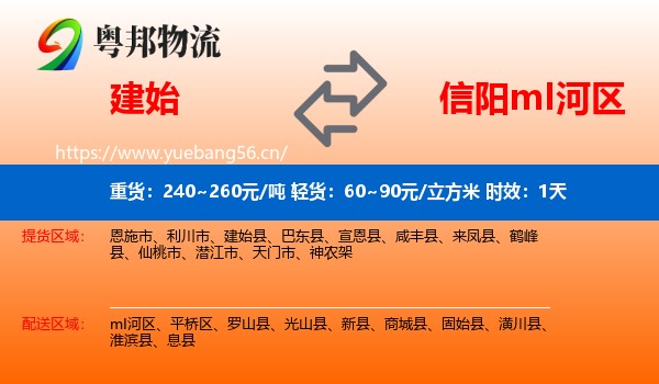 建始到mI河区物流专线名片