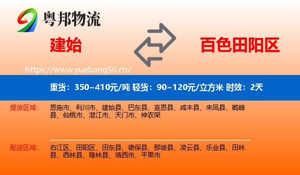 建始到田阳区物流专线名片