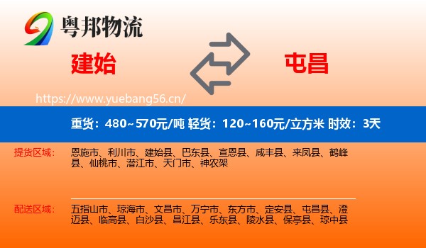 建始到屯昌县物流专线名片