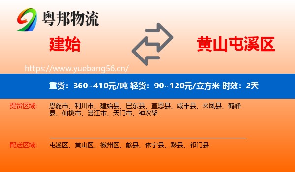 建始到屯溪区物流专线名片