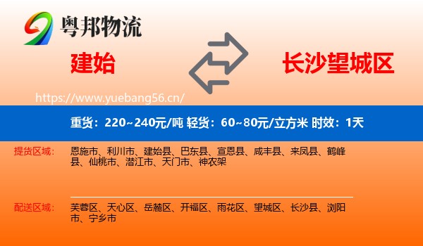 建始到望城区物流专线名片