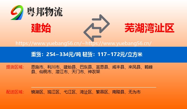 建始到湾沚区物流