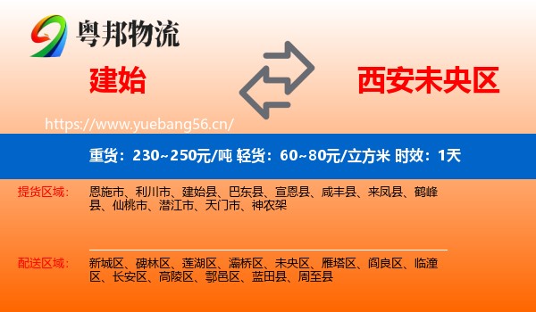 建始到未央区物流专线名片
