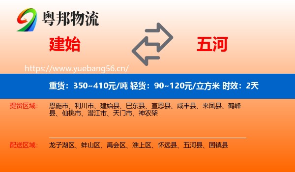 建始到五河县物流专线名片