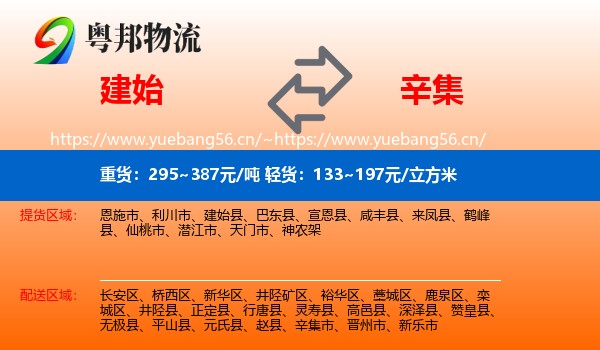 建始县到辛集市物流专线