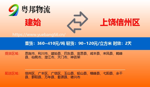 建始到信州区物流专线名片