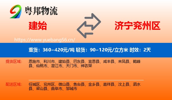 建始到兖州区物流专线名片