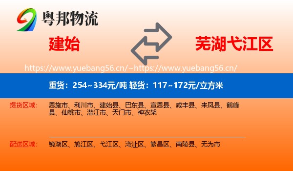 建始到弋江区物流