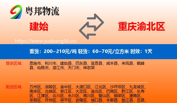 建始到渝北区物流专线名片