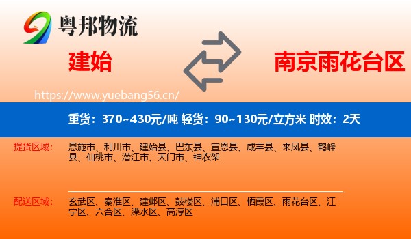 建始到雨花台区物流专线名片
