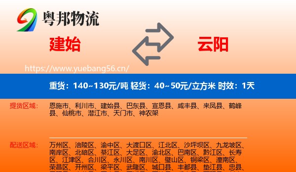 建始到云阳县物流专线名片