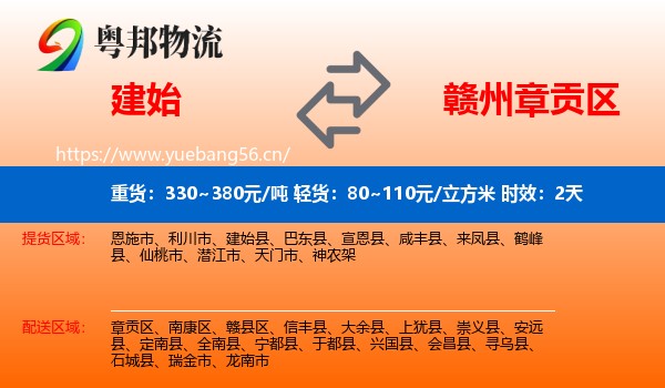 建始到章贡区物流专线名片
