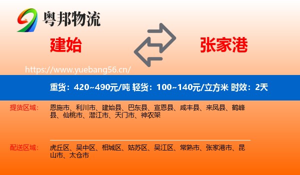 建始到张家港市物流专线名片