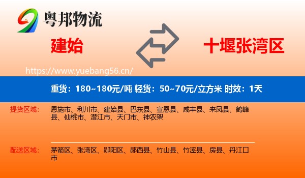 建始到张湾区物流专线名片