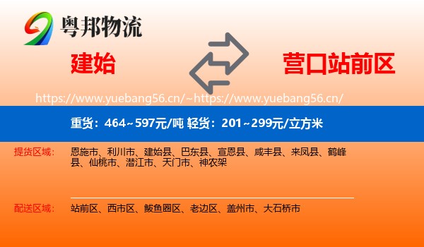 建始到站前区物流
