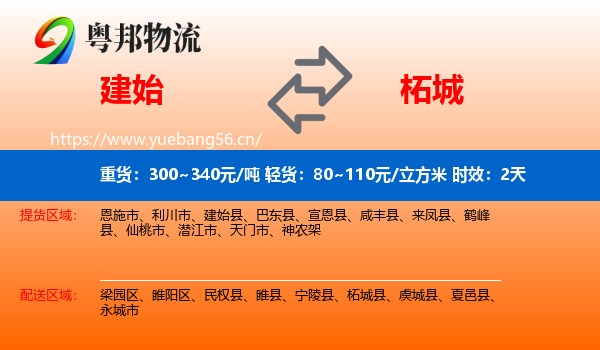 建始到柘城县物流专线名片