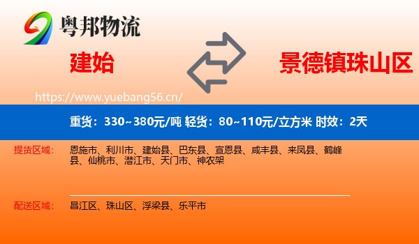 建始到珠山区物流专线名片