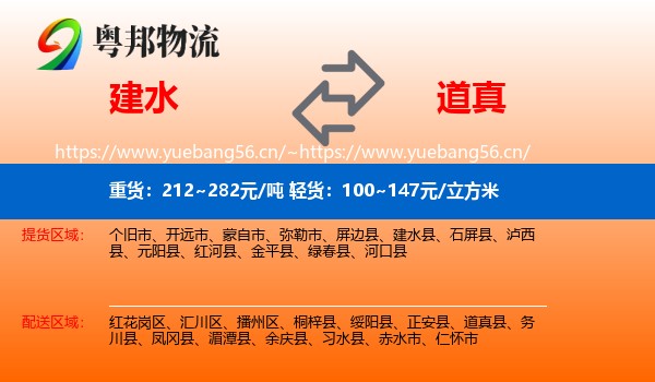 建水到道真县物流