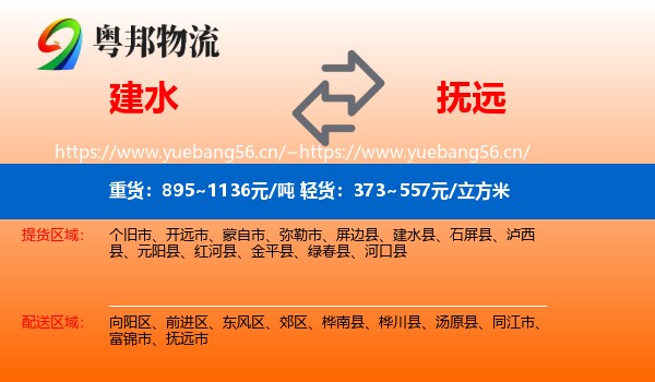 建水到抚远市物流