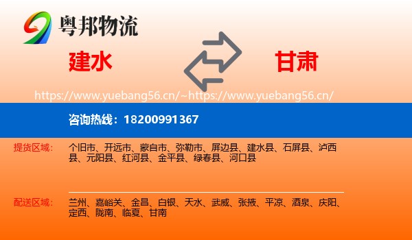 建水县到甘肃物流专线