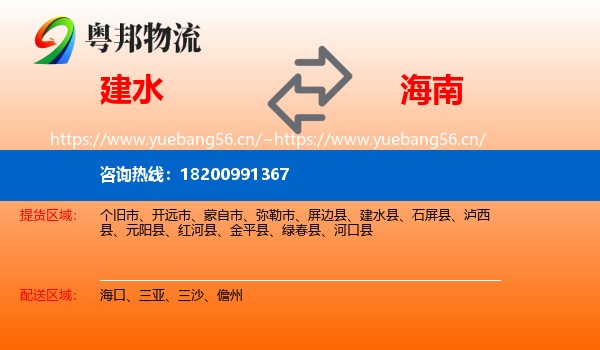 建水县到海南物流专线