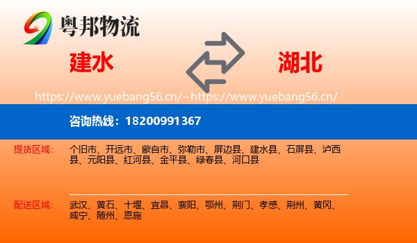 建水县到湖北物流专线