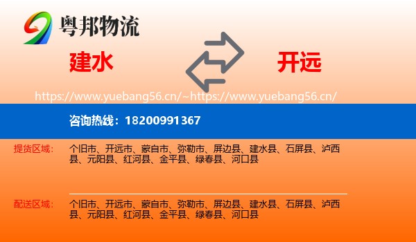 建水到开远市物流