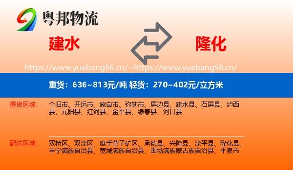 建水到隆化县物流