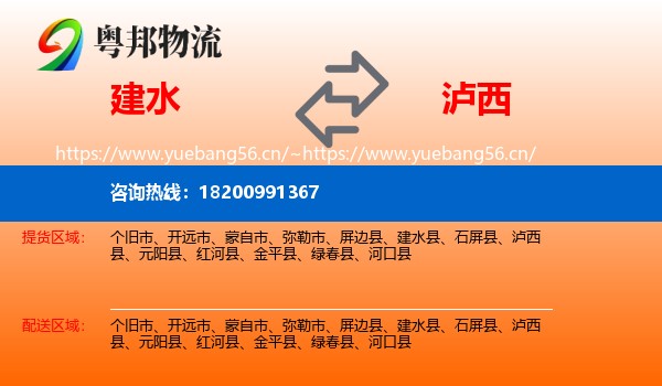 建水到泸西县物流