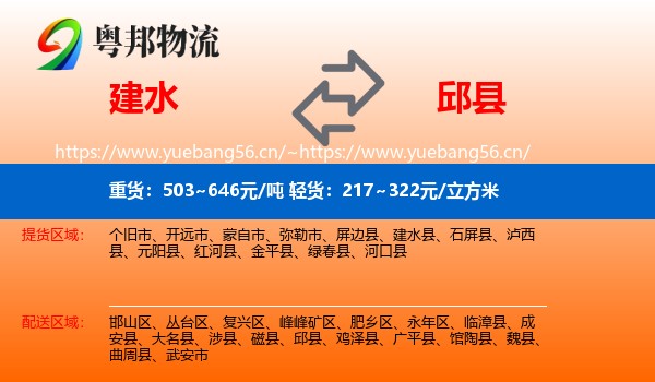 建水到邱县物流
