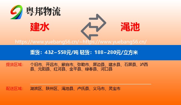 建水到渑池县物流