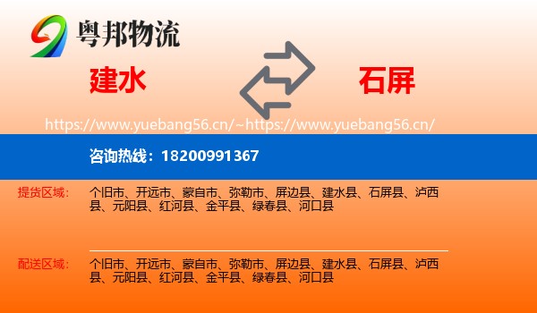 建水县到石屏县物流专线